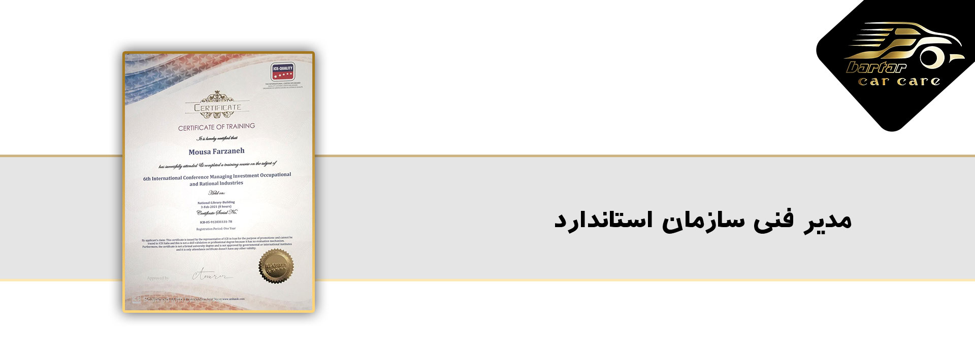 مجتمع خدمات خودرویی برتر