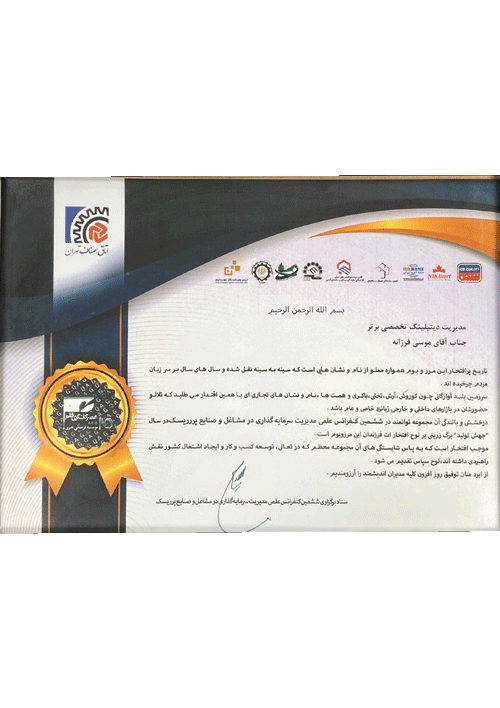 مجتمع خدمات خودرویی برتر - لایسنس اتاق اصناف تهران
