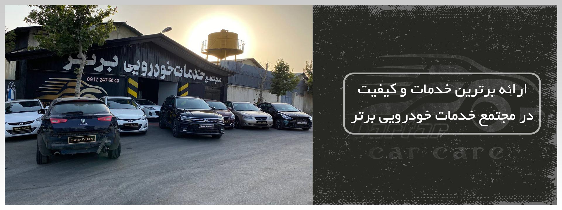 مجتمع خدمات خودرویی برتر