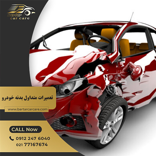 تعمیرات متداول بدنه خودرو