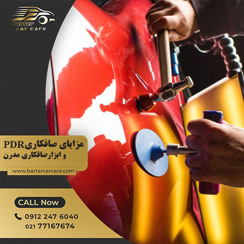 مزایای صافکاری PDR و ابزار صافکاری مدرن